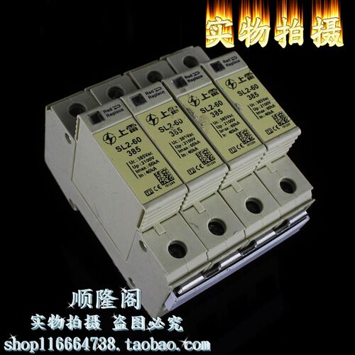 上雷 三相防雷器 SL2-60-385 4P 浪涌保护器 40-60KA 385V 避雷器