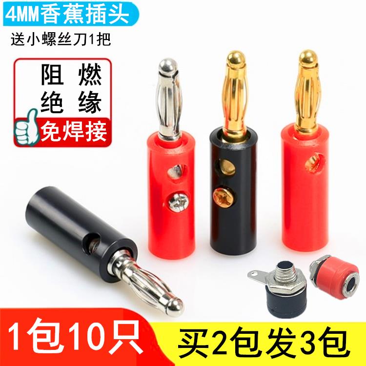 4mm香蕉插头万用表音响线DIY电源鳄鱼夹公母对插灯笼测试banana头