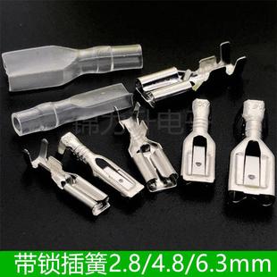 6.3 2.8插簧端子护套铜接插件插片带锁母头插拔冷压接线端子 4.8