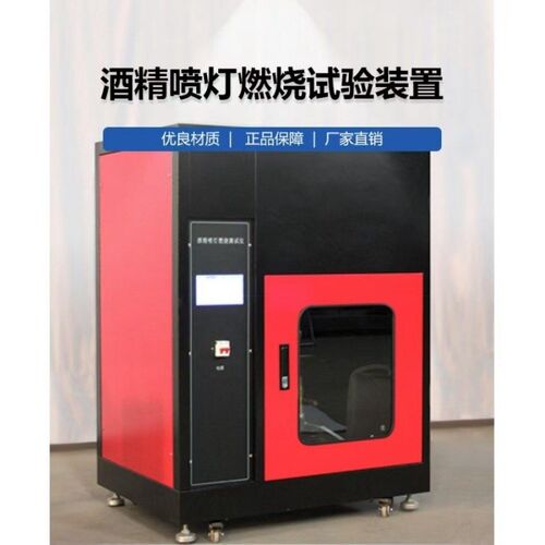 JC-A型酒精喷灯燃烧试验仪实验数据可储存7寸全彩触摸屏显示/控制