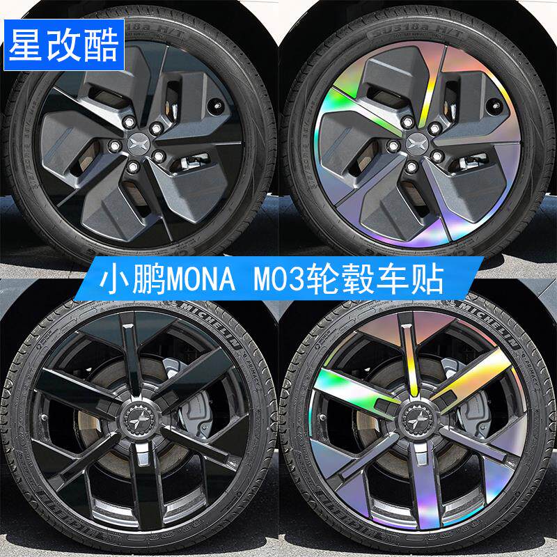 专用于小鹏MONA M03轮毂贴纸改装黑化防刮遮挡划痕反光装饰车贴