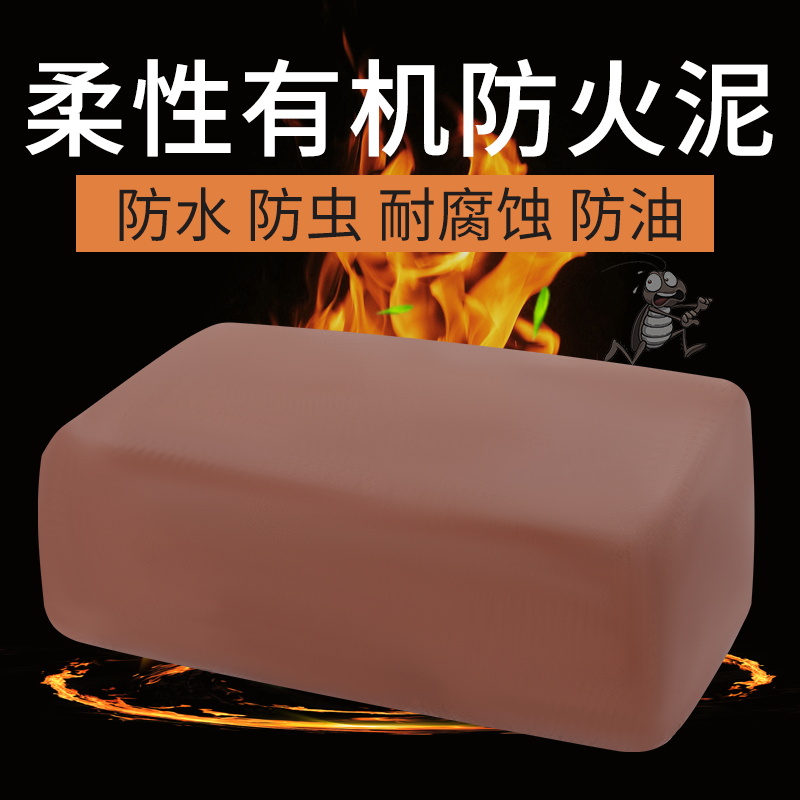 防火泥空调孔密封胶泥堵老鼠洞封堵电力防火堵洞补墙洞口填充泥