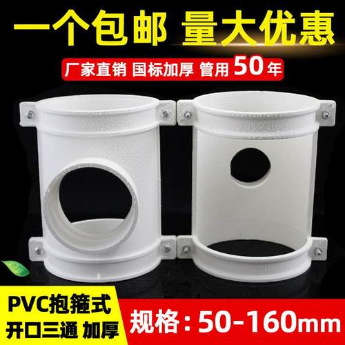 pvc排水管抱箍式补漏三通 抢修器 管卡式开口三通50 75 110哈夫节