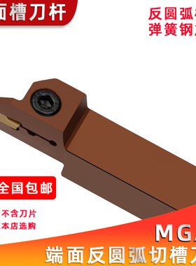 数控端面切槽刀杆MGAH320/325/425-3切断弹簧钢反圆弧槽刀杆