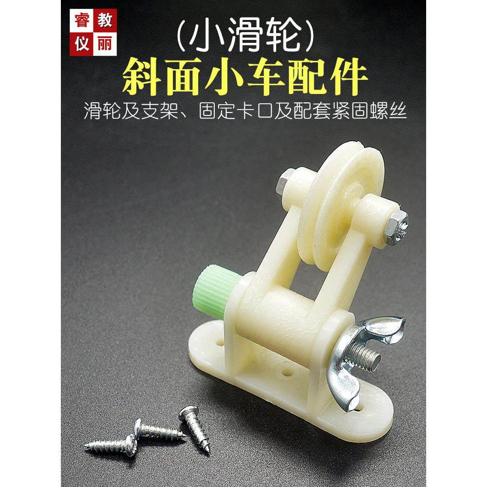 斜车固定滑轮及支架固定卡口配件带滑轮螺丝长木板物理实验设备,3C数码配件,USB多功能数码宝,淘宝优惠券,粉丝福利购,淘宝优惠卷