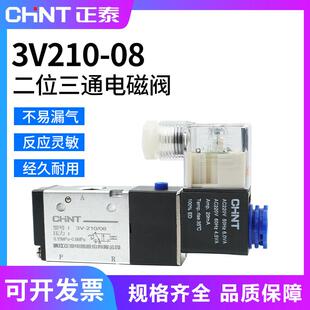 正泰电磁阀3V210-08/06 二位三通换向阀24V 气动电磁控制阀220V