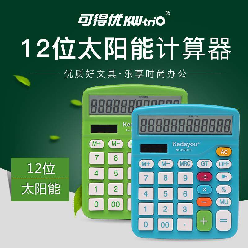 可得优彩色计算器12位JS-837C太阳能双重电源办公计算机财务会计
