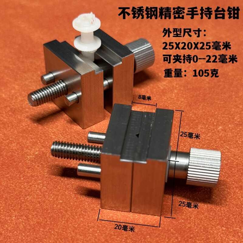 台钳手持平口虎钳不锈钢手办上色夹具精密模型制作涂装夹持工具