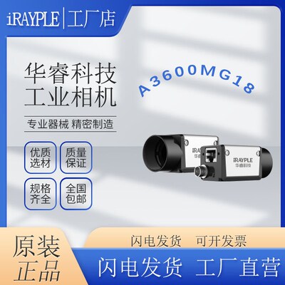 大华工业相机600万像素A3600MG18 A3600CG18华睿全局1/1.8 CMOS