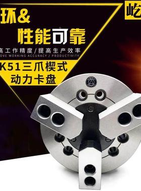 呼和浩特众环三爪楔式动力卡盘液压卡盘油压夹头K51160 200 250