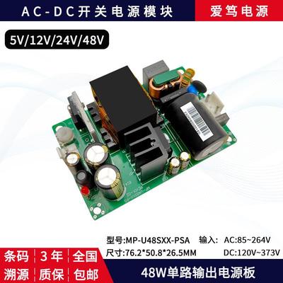 AC-DC 48W 220V转12V4A/5V/24V/48V电源板小体积稳压隔离电源模组