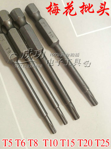 梅花风批头 扭力螺丝刀专用批头T5 T6  T8 T10 T15 T20  T25 T30