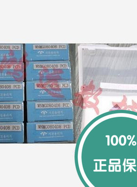 万龙达金刚石PCD刀片 加工铜铝光洁度 WNMG080408 PCD