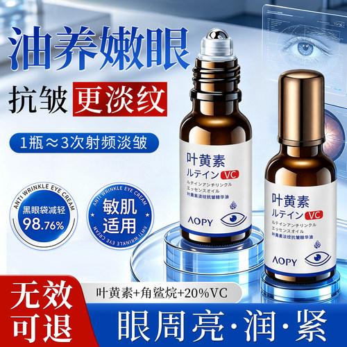 滚珠质地|抗皱淡眼纹精华油NO.I