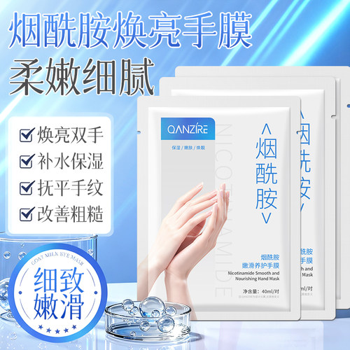 烟酰胺手膜补水修复干裂粗糙淡手纹嫩白保湿护手手膜手套睡觉可戴