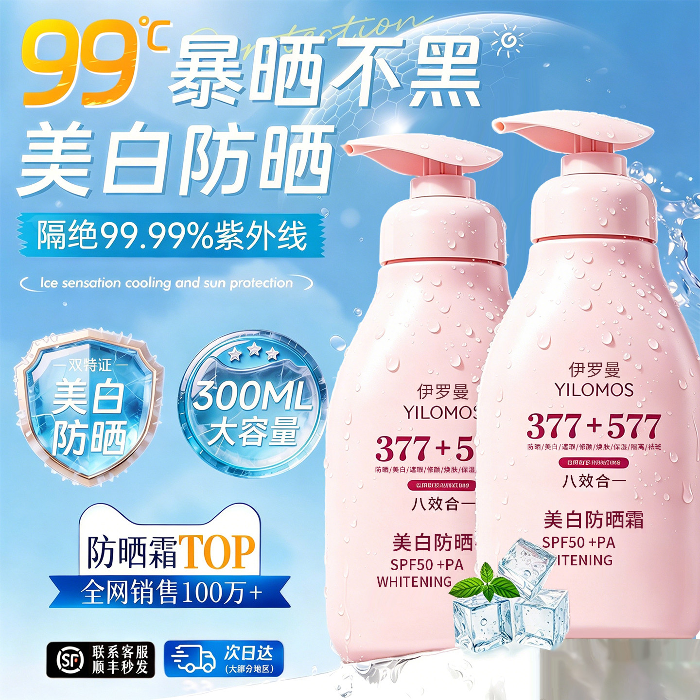 防晒乳美白霜遮瑕50倍防紫外线保湿隔离提亮八合一清爽不油腻防水