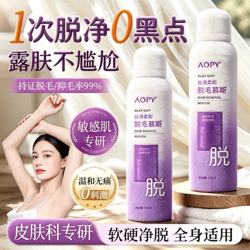 脱毛慕斯TOP|全身可用|O黑点
