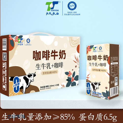 天太咖啡牛奶250ml*24盒整箱