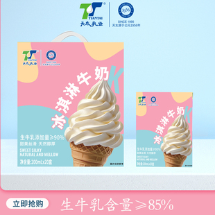 7月产天太冰淇淋牛奶200ml 营养奶生牛乳 20盒整箱儿童学生正品