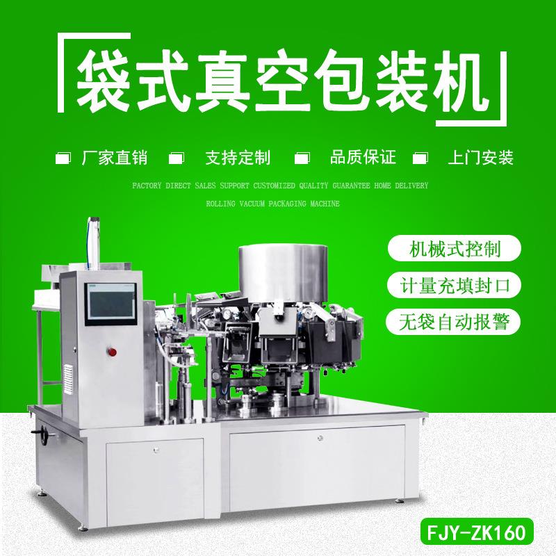 牛肉块给袋式真空包装机全自动真空包装机果干连续式真空包装机