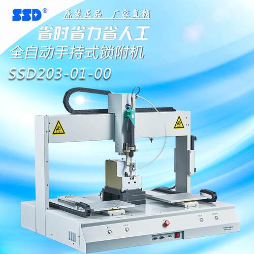 SSD大气吸式双平台供给自动锁螺丝机打螺丝机锁附机203