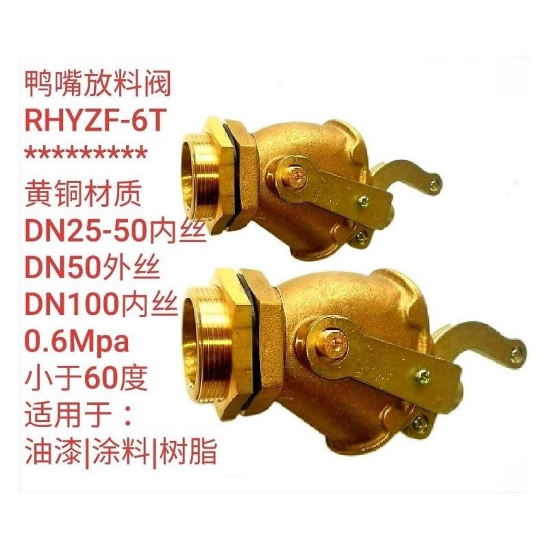 黄铜鸭咀阀鸭嘴阀油漆200L油桶涂料蜂蜜放料阀DN50外丝
