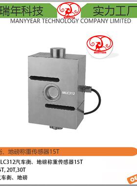 MLC312电子地磅S型称重传感器