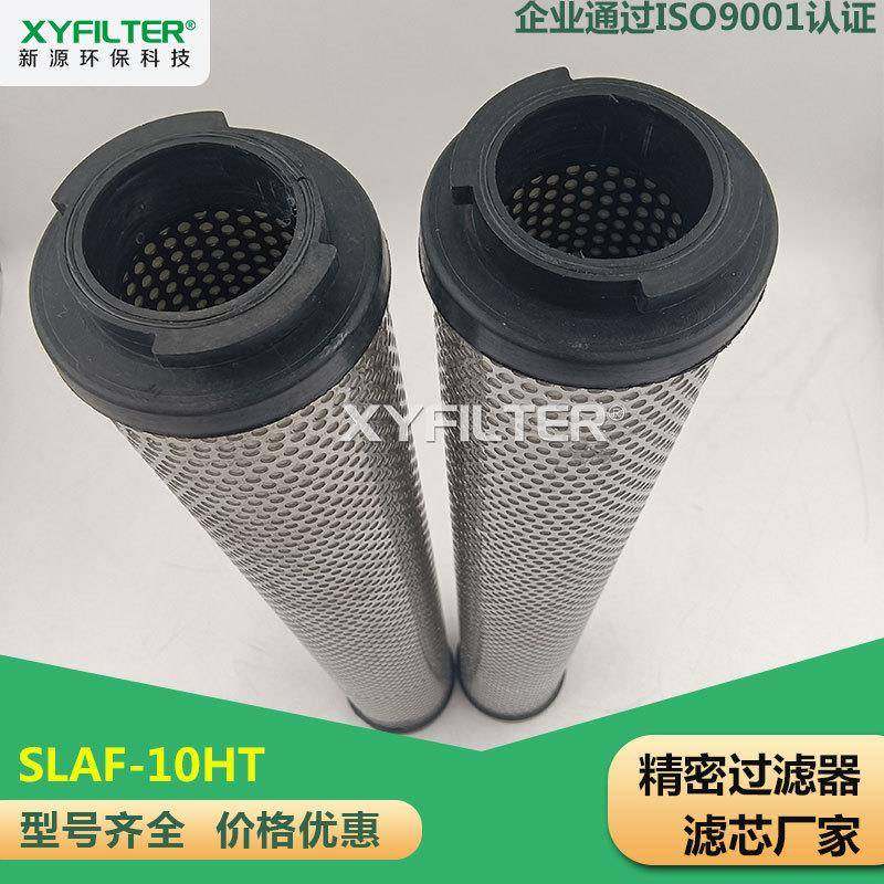 新源替代山立SLAF-10HT滤芯卡口式精密过滤器滤芯河南滤芯厂家