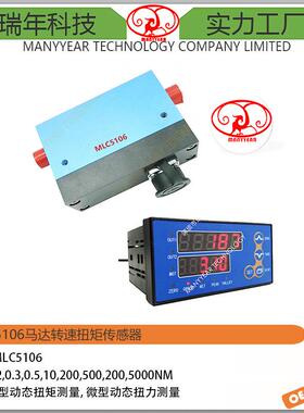MLC5106动态扭矩传感器马达转速动态扭矩传感器发动机扭矩传感器