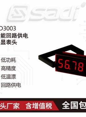 AD3003X1-i/LDM-20/LDM-30/LDM-40型智能回路供电数显表头/数显