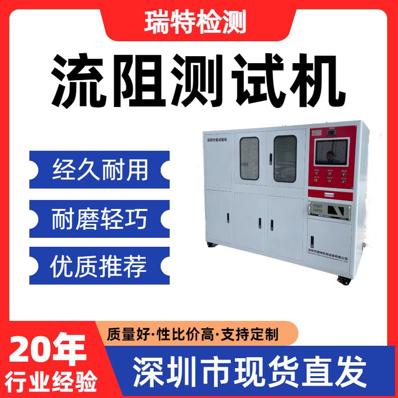 流阻测试机液冷板/冷却水管/异型管/快换接头流阻测试试验