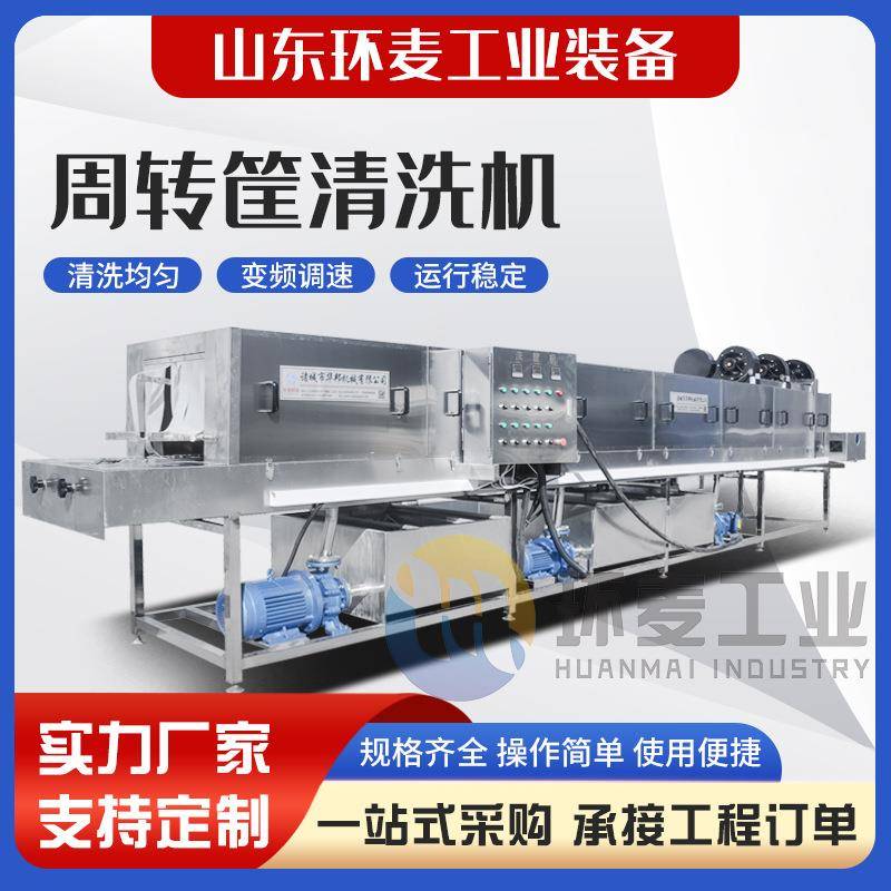 全自动洗筐机不锈钢塑料筐清洗机设备高压喷淋周转筐清洗机