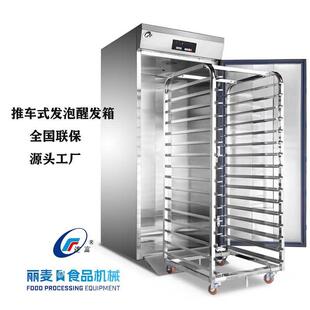 供应冷藏冷冻面包醒发箱商用包子馒头发泡热风循环恒温恒湿发酵箱