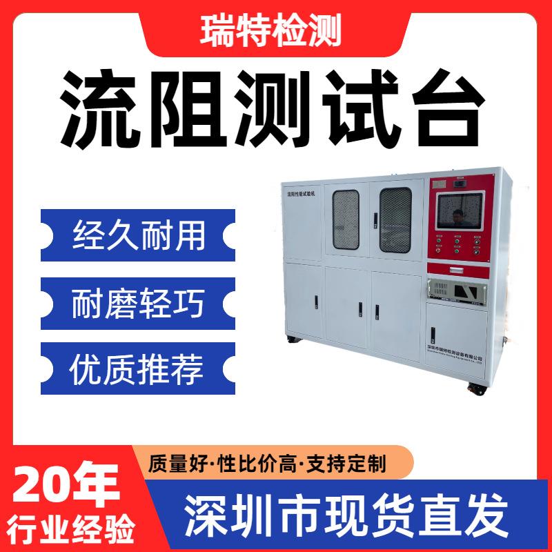 流阻测试台液冷板/冷却水管/异型管/快换接头流阻测试试验