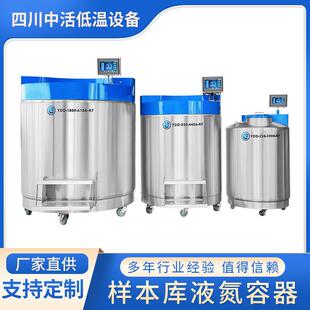 样本库液氮容器低温低温储存大容量耐用高效保温储罐