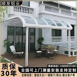 铝合金雨棚户外防雨阳台家用别墅露台庭院屋檐阳光棚楼顶遮阳雨棚