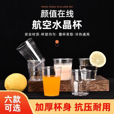 加厚一次性杯子航空杯饮料杯家用塑料杯水晶杯商用食品级硬材质杯