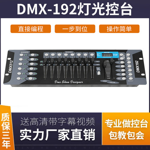 舞台灯控台192控台婚庆灯光控台帕灯控制台dmx512控制器调光台