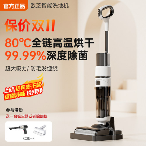 欧芝全链路热风烘干洗地机