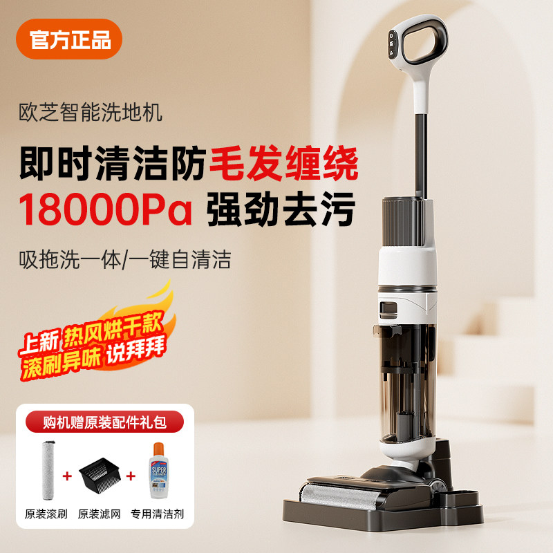 欧芝洗地机吸拖一体家用拖地机三合一吸尘拖地扫地一体机自动清洗