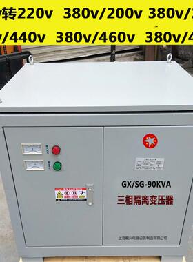 -90KVA三相干式隔离变压器380v/220v200v变660v690v 11400v可选