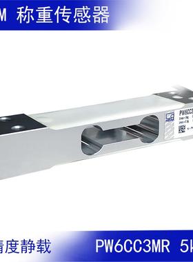 德国  静态 电子秤 称重传感器PW6CC3MR 3 5 10 15 20 30 40kg