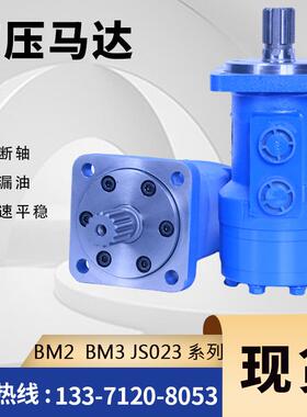 BM3-315摆线液压马达 BM3系列吊车马达伊顿JH JS油马达厂家