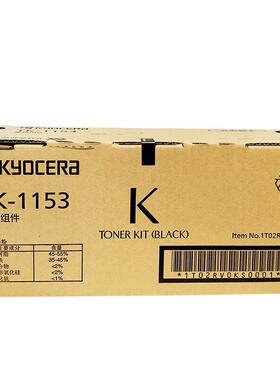 墨粉组件(TK-1153)黑色/3000页 适用机型P2235dn/P2235dw