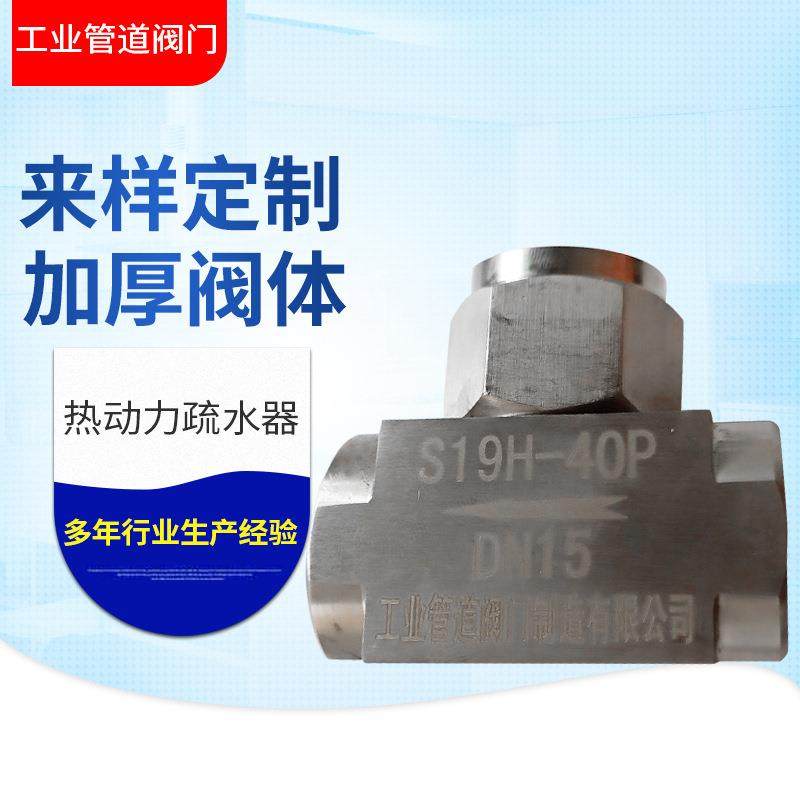 厂家直供不锈钢热动力疏水器,五金/工具,疏水阀/自动排水器,淘宝优惠券,粉丝福利购,淘宝优惠卷