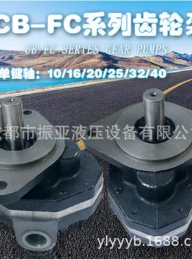 CB-FC32液压齿轮油泵吊车铲车装载机举升行走润滑高压油泵CBFC32L