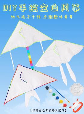 儿童绘画空白涂鸦风筝手绘diy材料包填色自制微风易飞教学活动