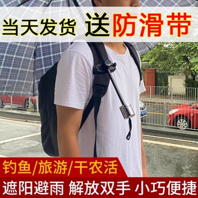 伞包侠打伞神器雨天扣双肩免手拿撑伞架手柄背书包挂登山伞包夹