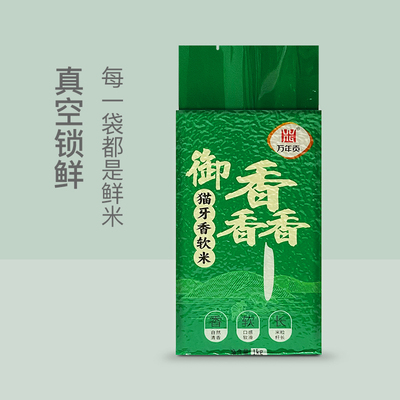 长粒猫牙米1kg 丝苗米香软米新米 万年贡御馫香米