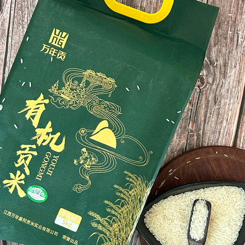 万年贡有机大米10斤新米